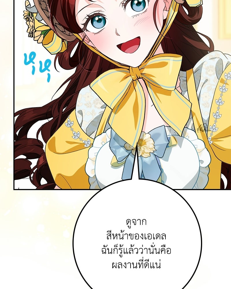 ดัชเชสเชลย - หน้า 84