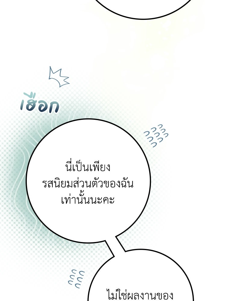 ดัชเชสเชลย - หน้า 85