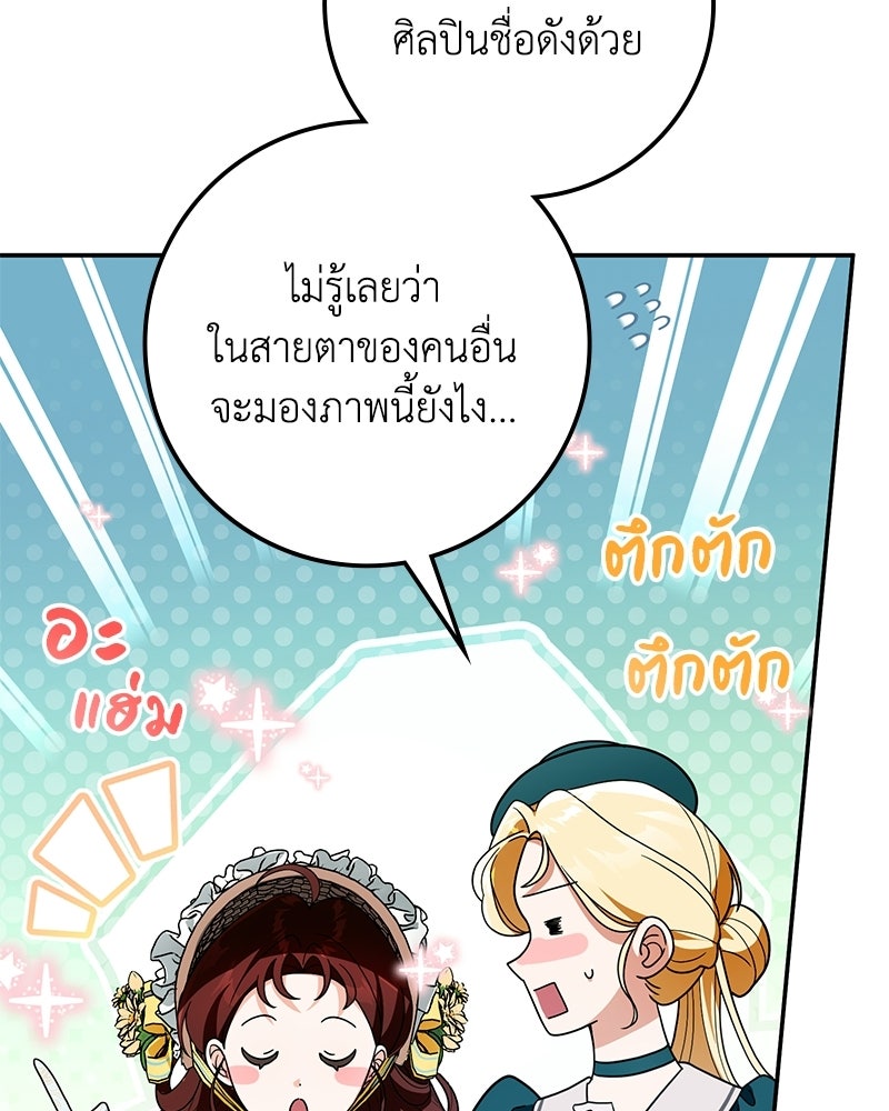 ดัชเชสเชลย - หน้า 86