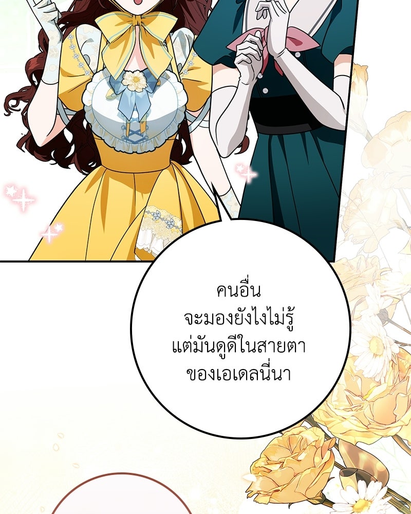 ดัชเชสเชลย - หน้า 87