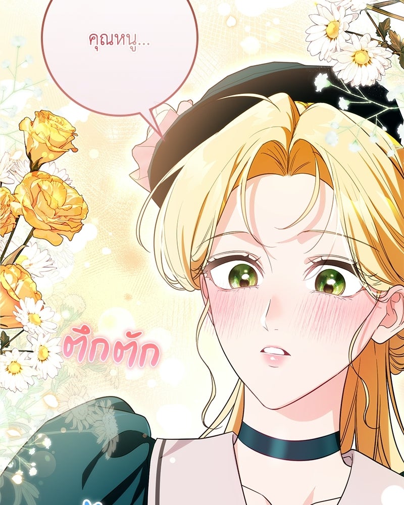ดัชเชสเชลย - หน้า 88