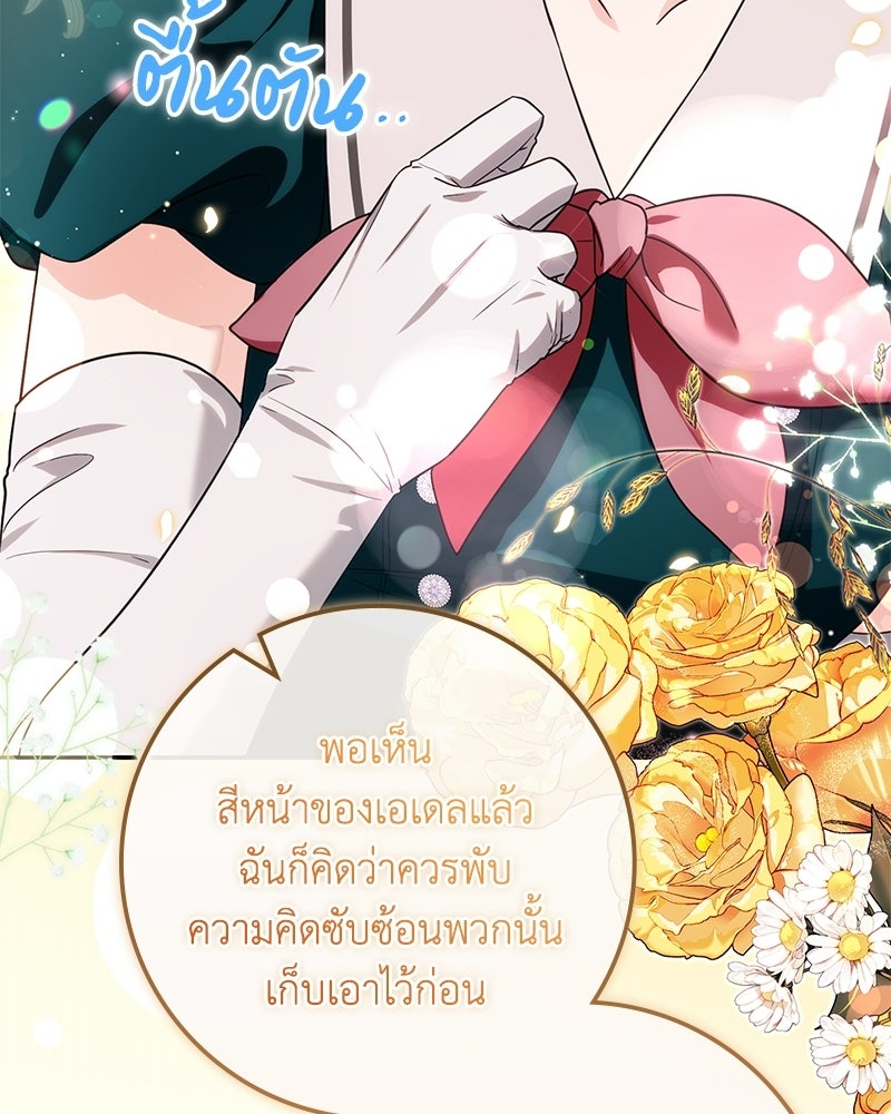ดัชเชสเชลย - หน้า 89