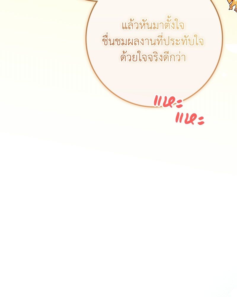 ดัชเชสเชลย - หน้า 90