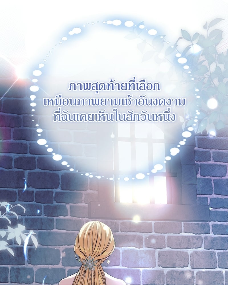 ดัชเชสเชลย - หน้า 91