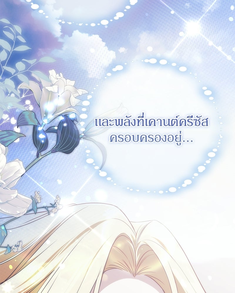 ดัชเชสเชลย - หน้า 93