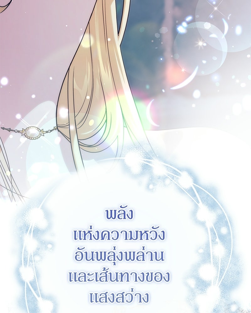 ดัชเชสเชลย - หน้า 95