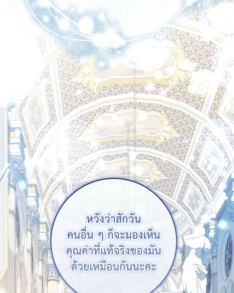 ดัชเชสเชลย - หน้า 96