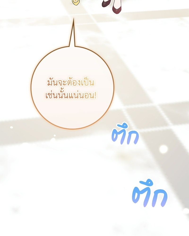 ดัชเชสเชลย - หน้า 98