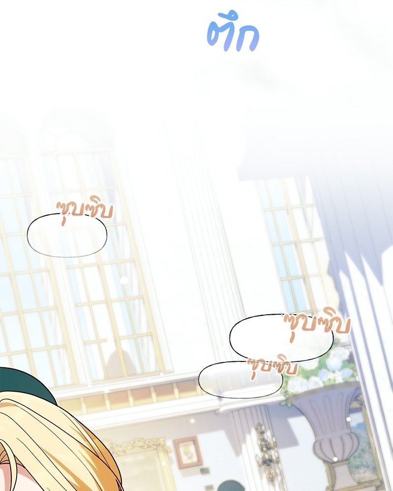 ดัชเชสเชลย - หน้า 99