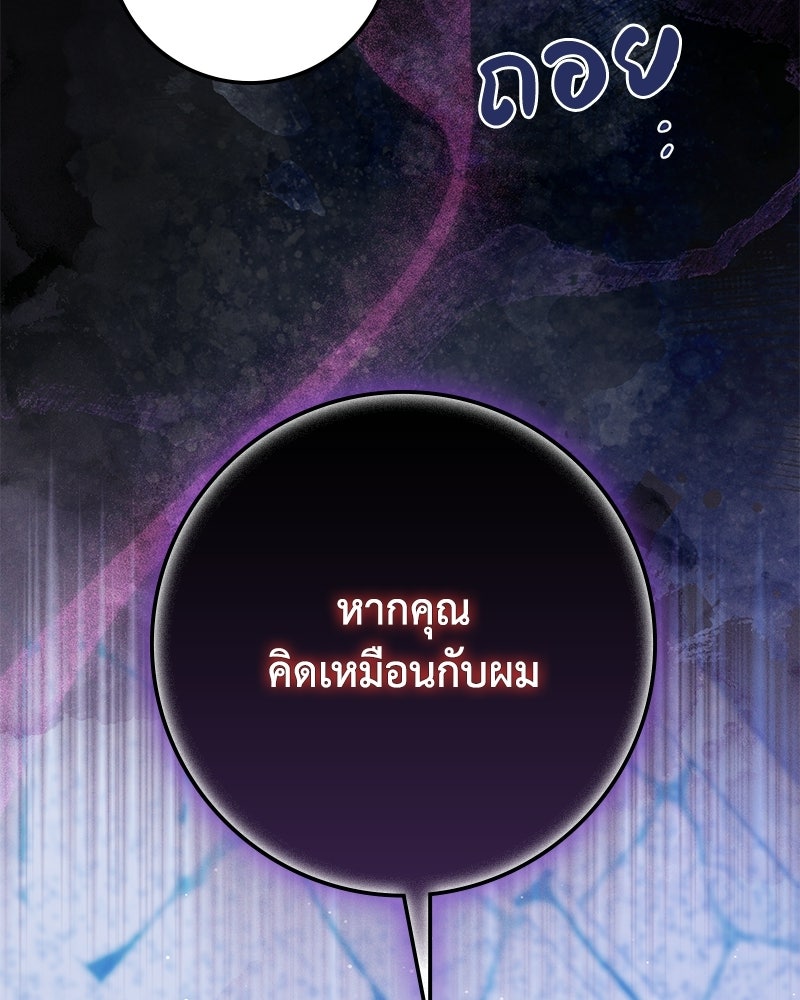 ดัชเชสเชลย - หน้า 136