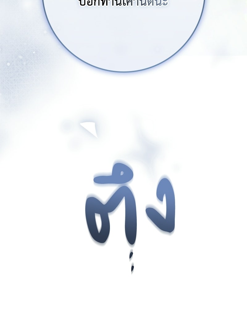 ดัชเชสเชลย - หน้า 151