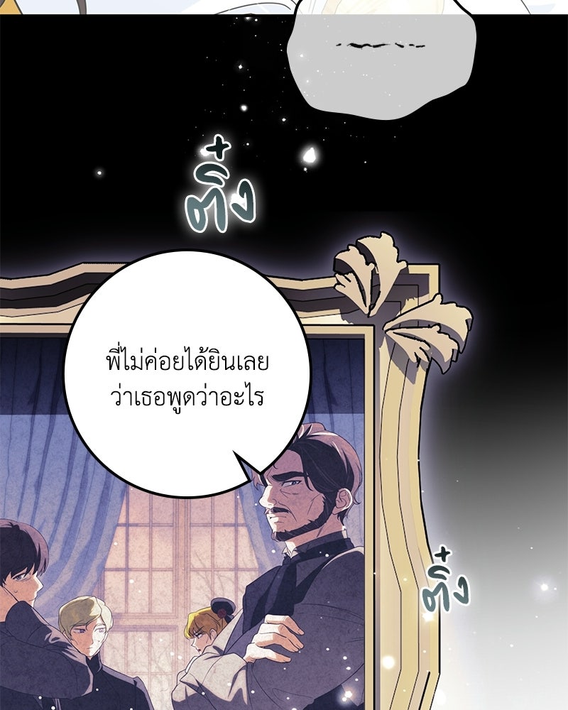 ดัชเชสเชลย - หน้า 22