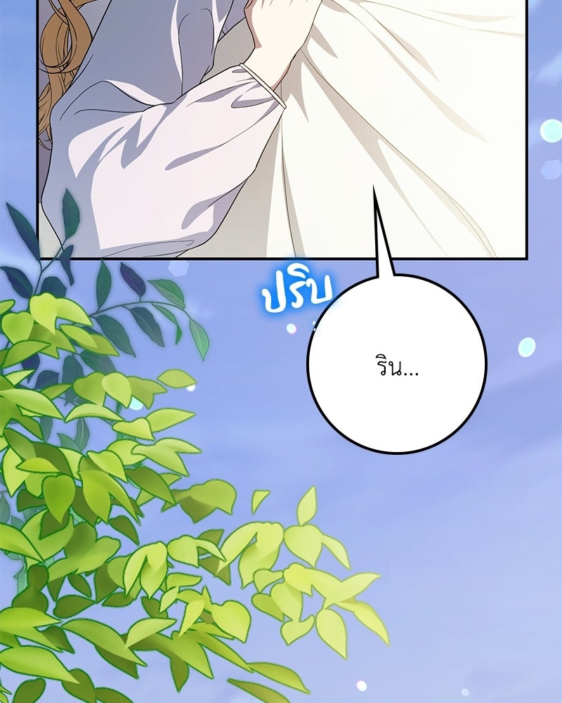 ดัชเชสเชลย - หน้า 29