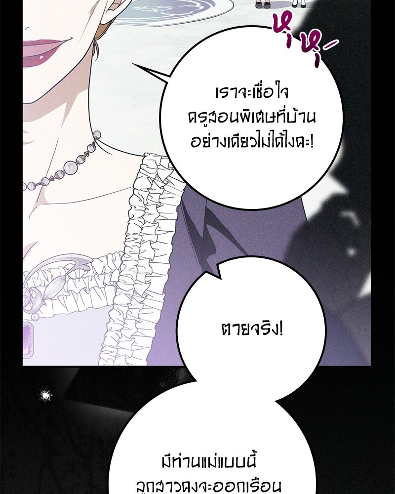 ดัชเชสเชลย - หน้า 38