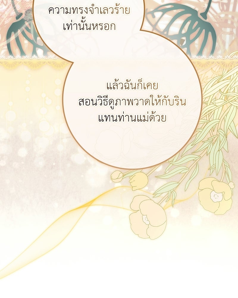 ดัชเชสเชลย - หน้า 44