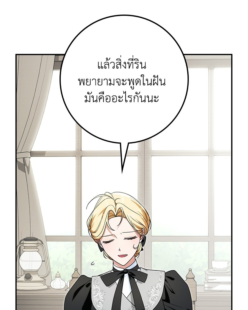 ดัชเชสเชลย - หน้า 45