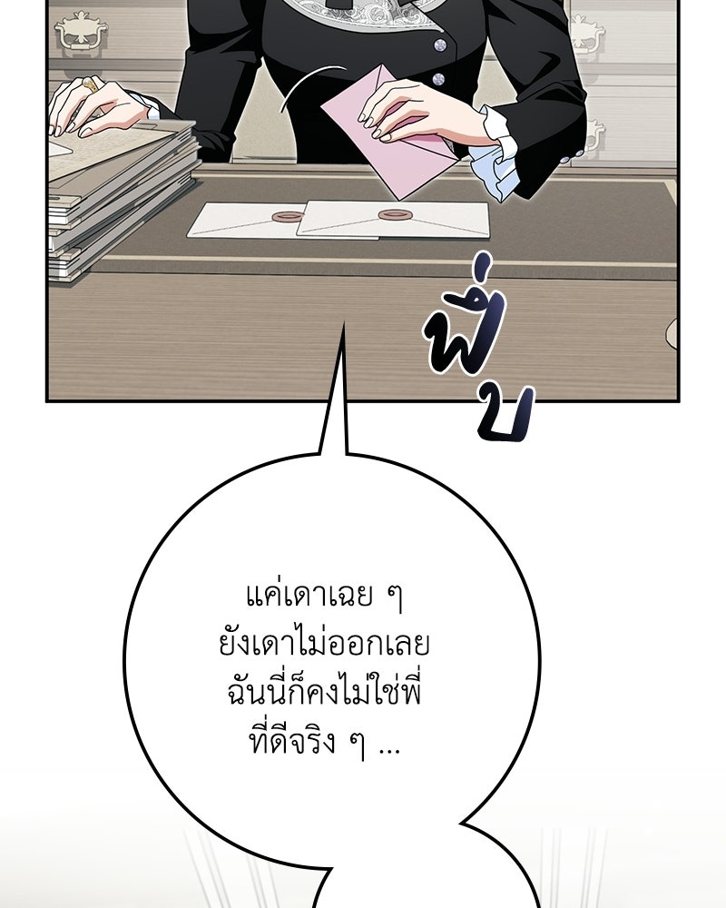 ดัชเชสเชลย - หน้า 46