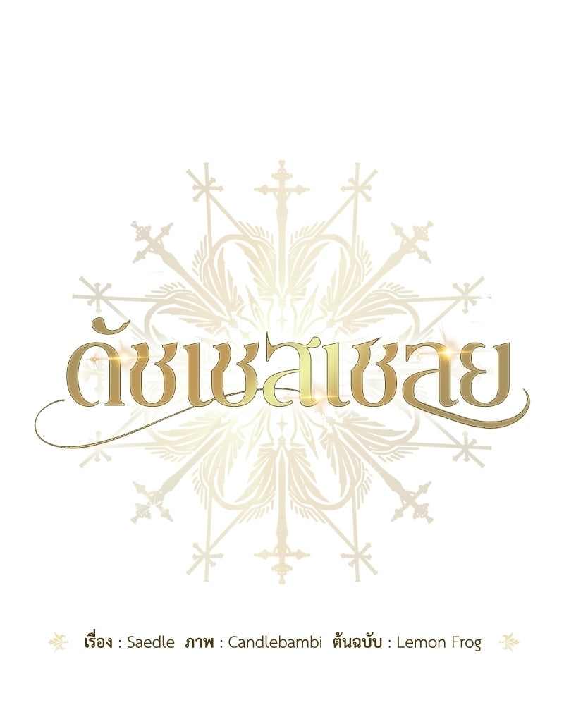 ดัชเชสเชลย - หน้า 52