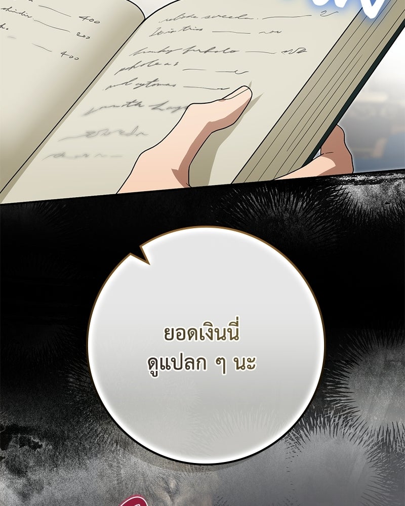 ดัชเชสเชลย - หน้า 64