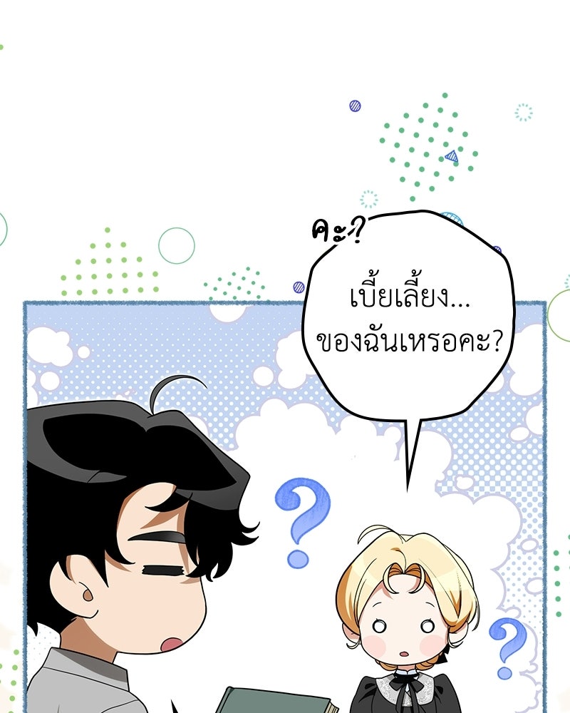 ดัชเชสเชลย - หน้า 67