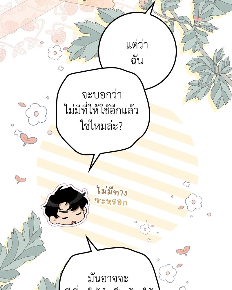 ดัชเชสเชลย - หน้า 69