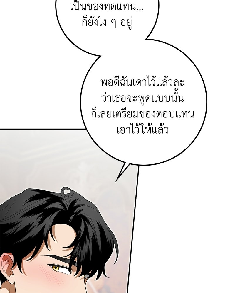 ดัชเชสเชลย - หน้า 73
