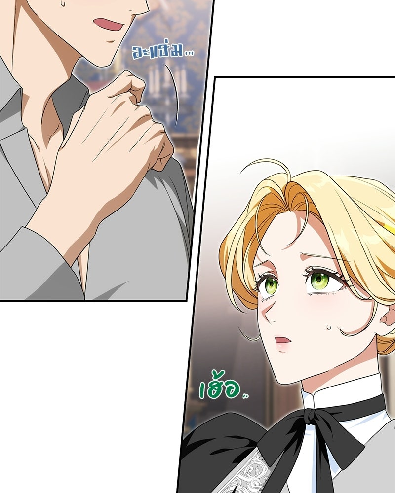 ดัชเชสเชลย - หน้า 74