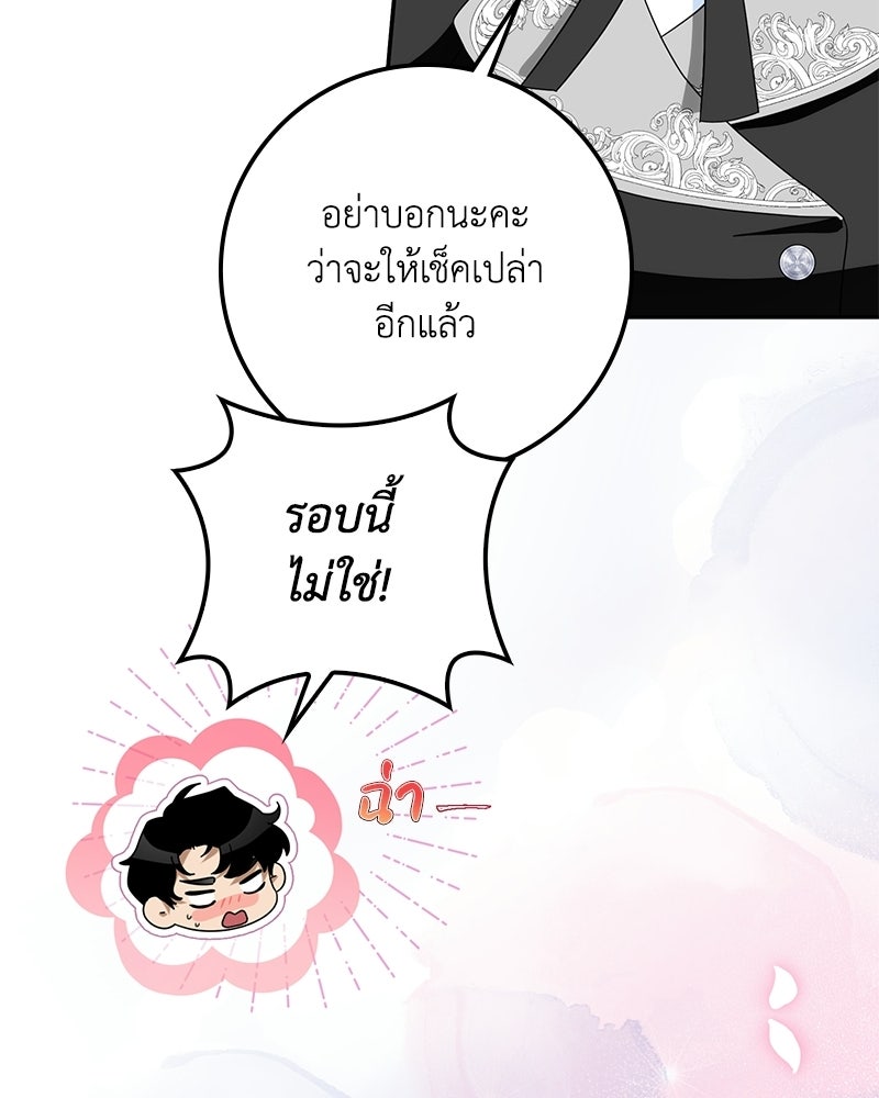 ดัชเชสเชลย - หน้า 75