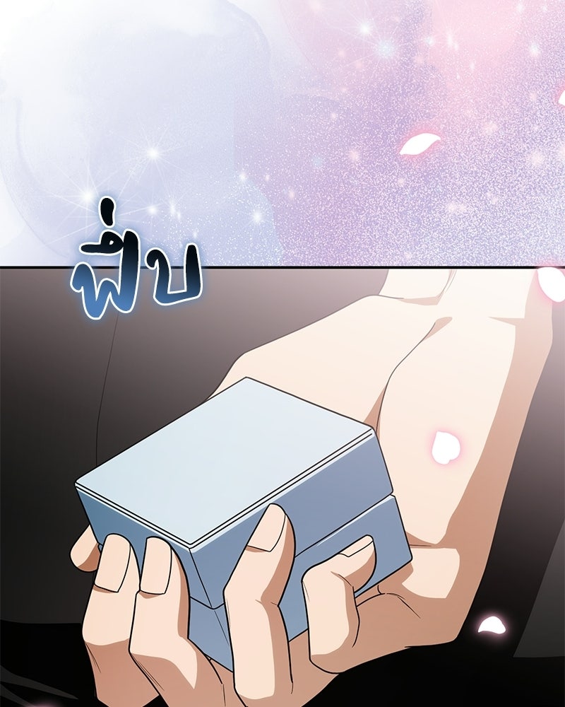 ดัชเชสเชลย - หน้า 76
