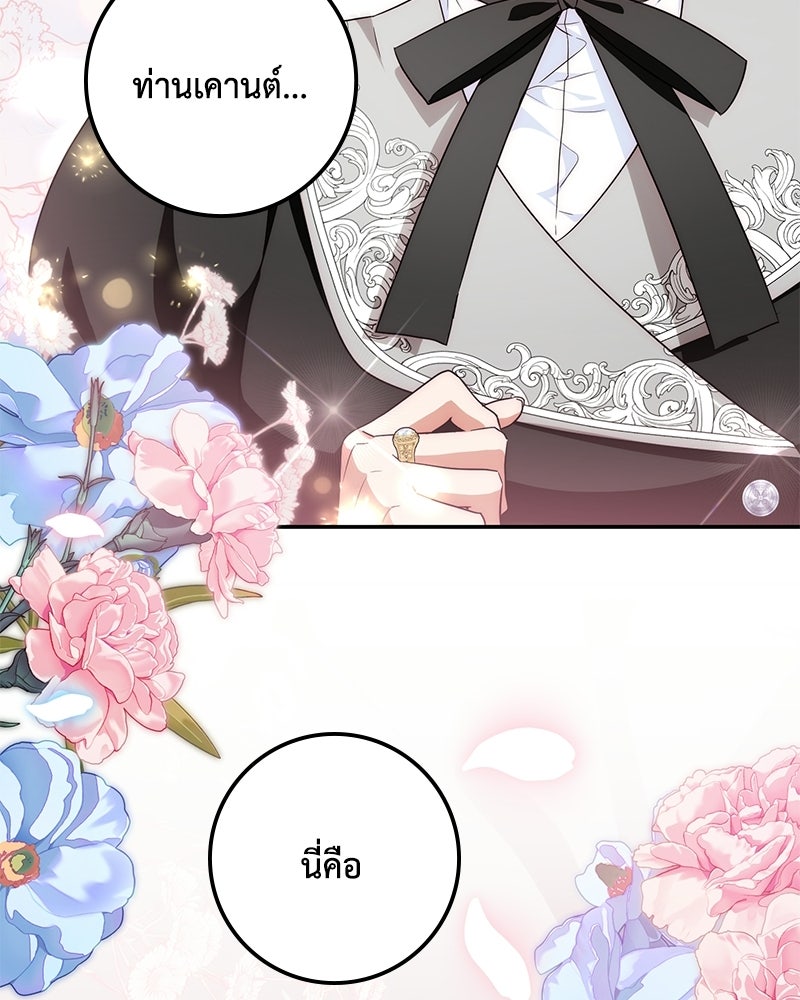 ดัชเชสเชลย - หน้า 83