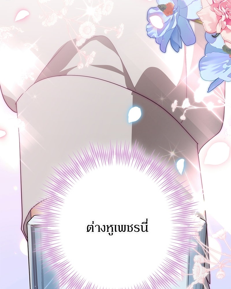 ดัชเชสเชลย - หน้า 84