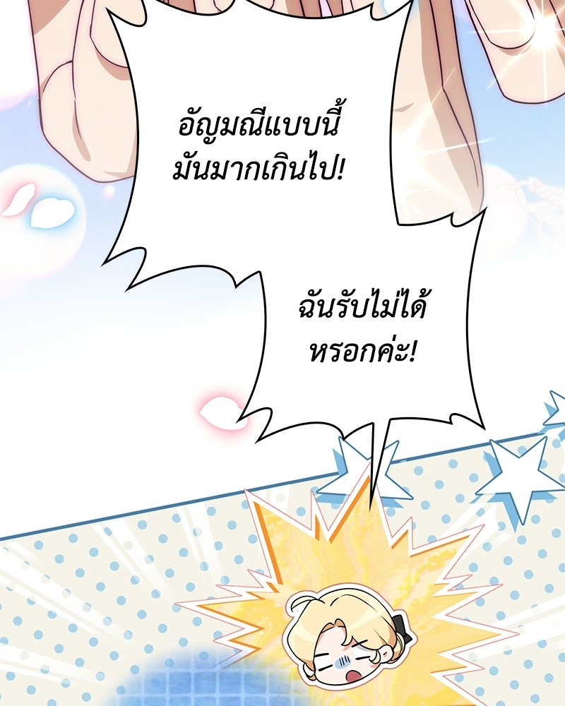 ดัชเชสเชลย - หน้า 86