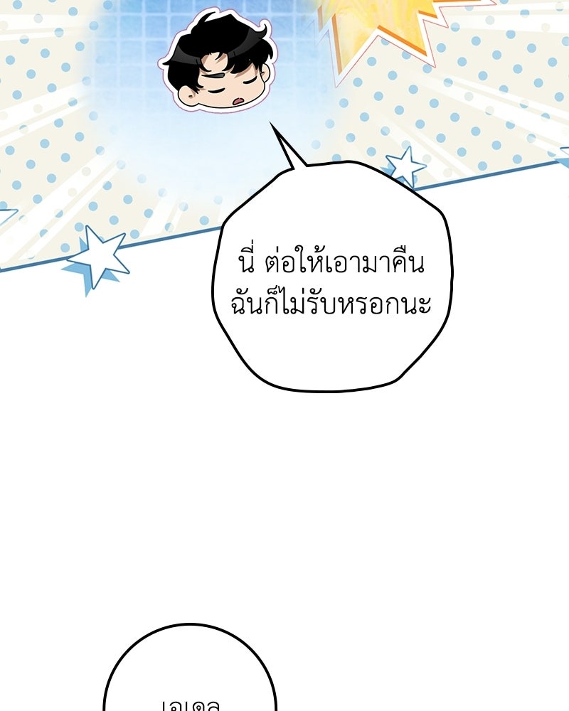 ดัชเชสเชลย - หน้า 87