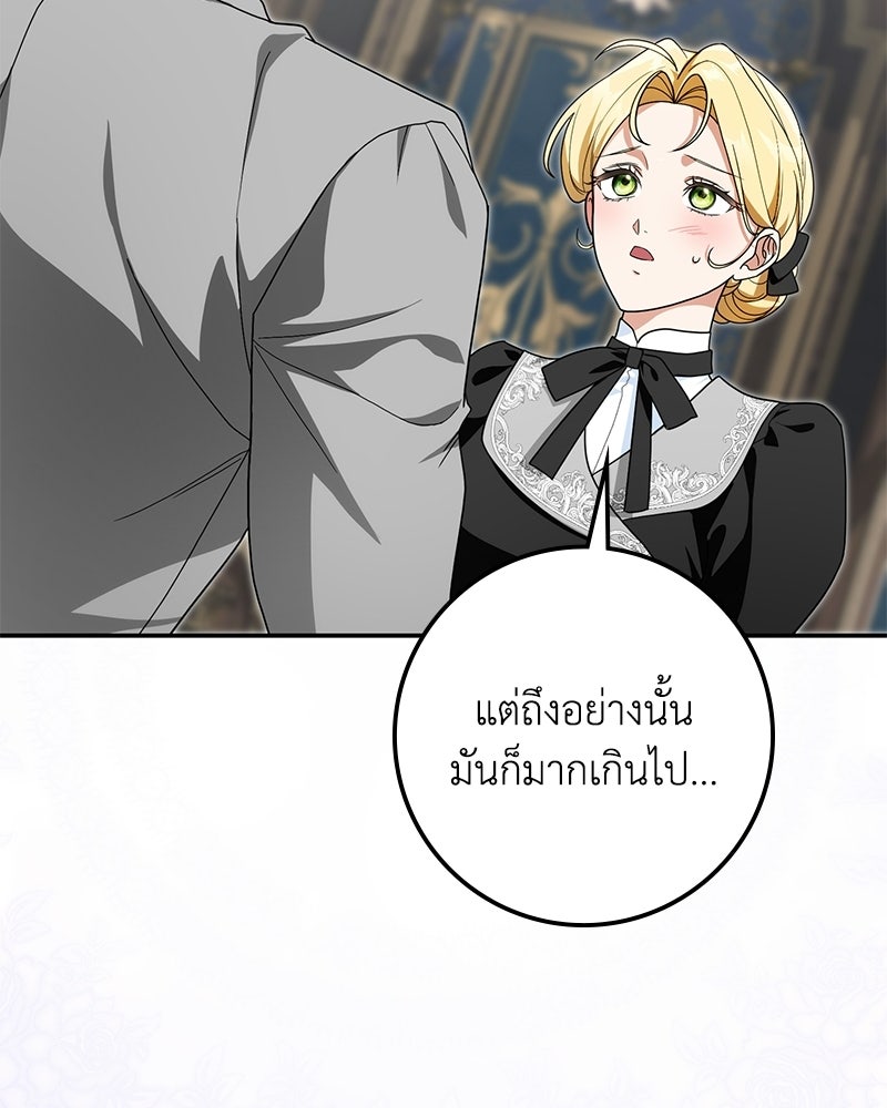 ดัชเชสเชลย - หน้า 89
