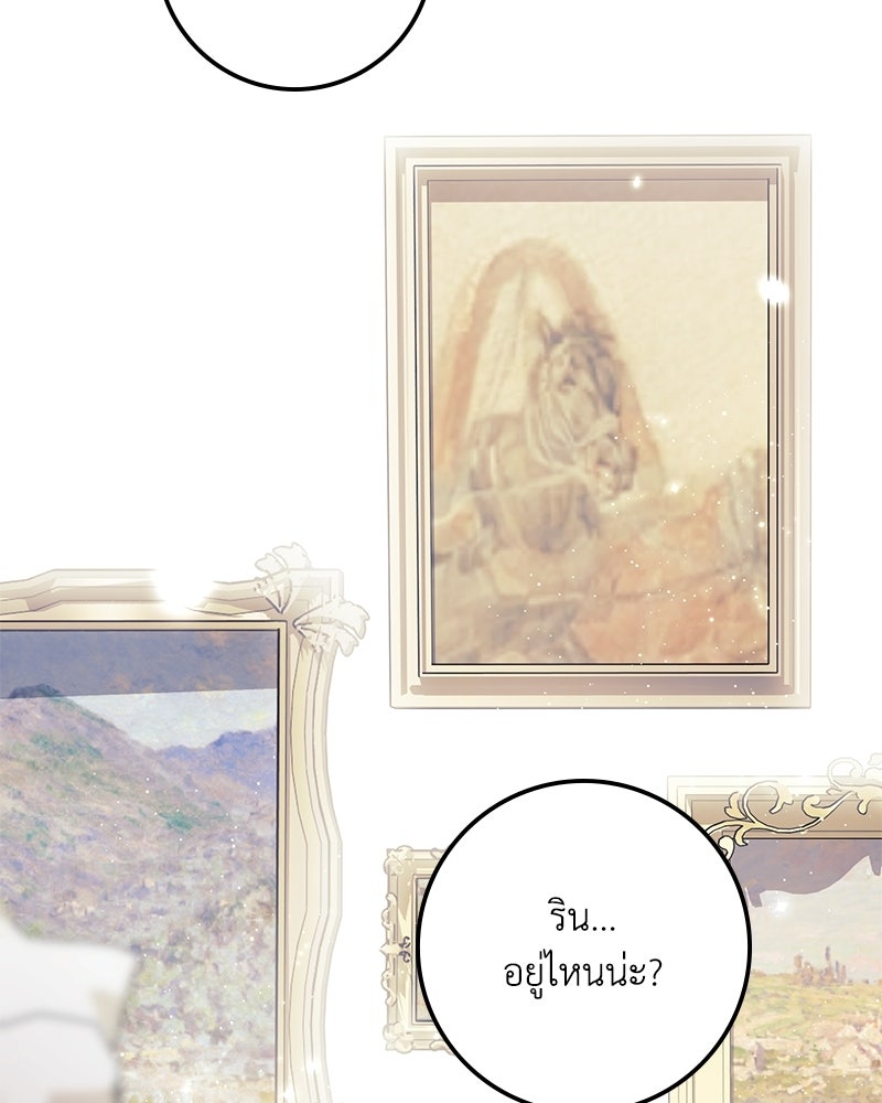 ดัชเชสเชลย - หน้า 9