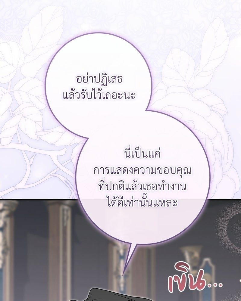 ดัชเชสเชลย - หน้า 90