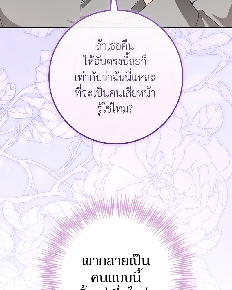 ดัชเชสเชลย - หน้า 92