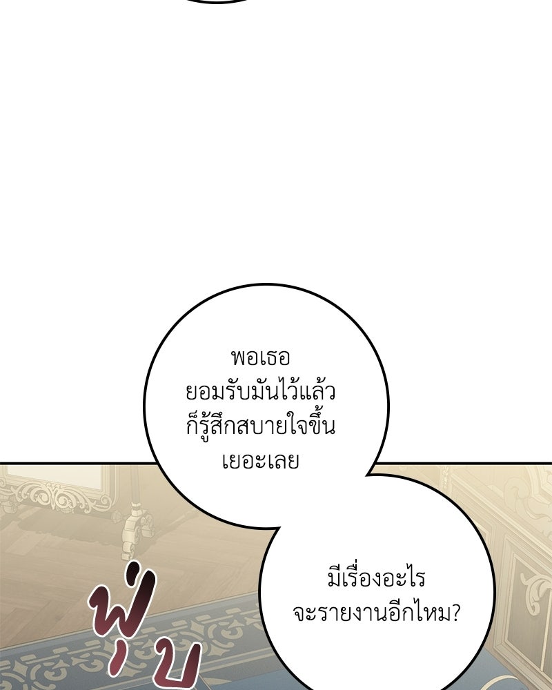ดัชเชสเชลย - หน้า 95