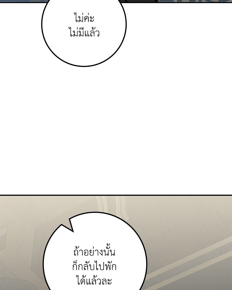 ดัชเชสเชลย - หน้า 97