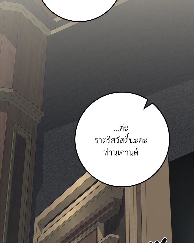 ดัชเชสเชลย - หน้า 98