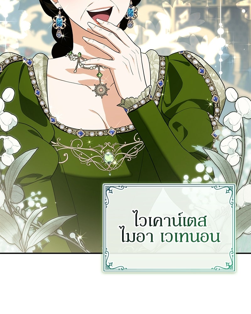 ดัชเชสเชลย - หน้า 10