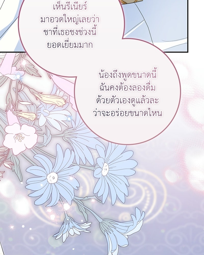 ดัชเชสเชลย - หน้า 100