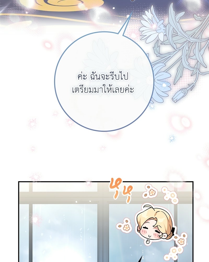 ดัชเชสเชลย - หน้า 102
