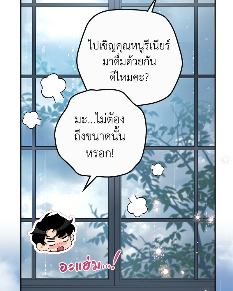 ดัชเชสเชลย - หน้า 103