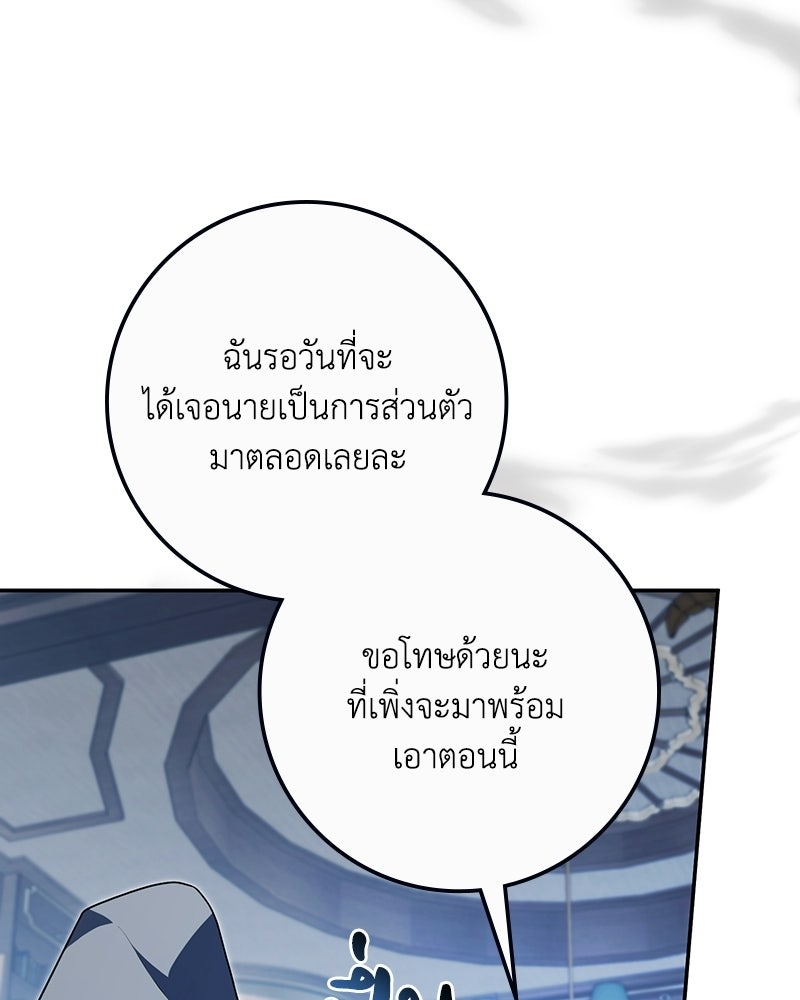 ดัชเชสเชลย - หน้า 116