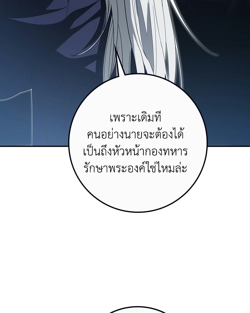 ดัชเชสเชลย - หน้า 128