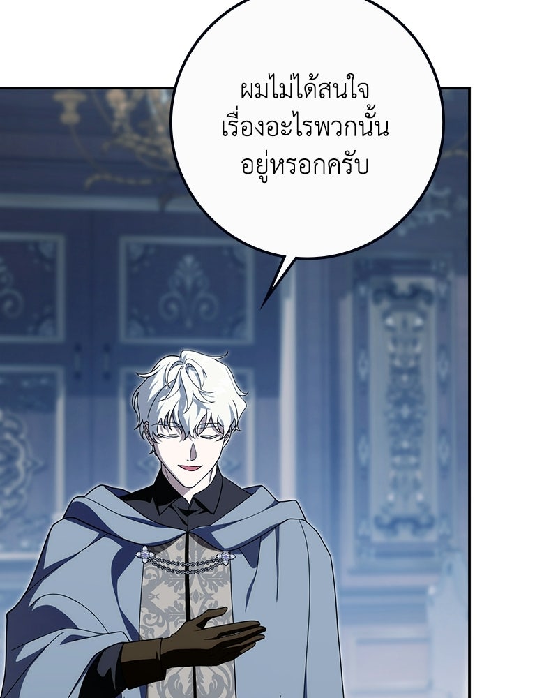 ดัชเชสเชลย - หน้า 129