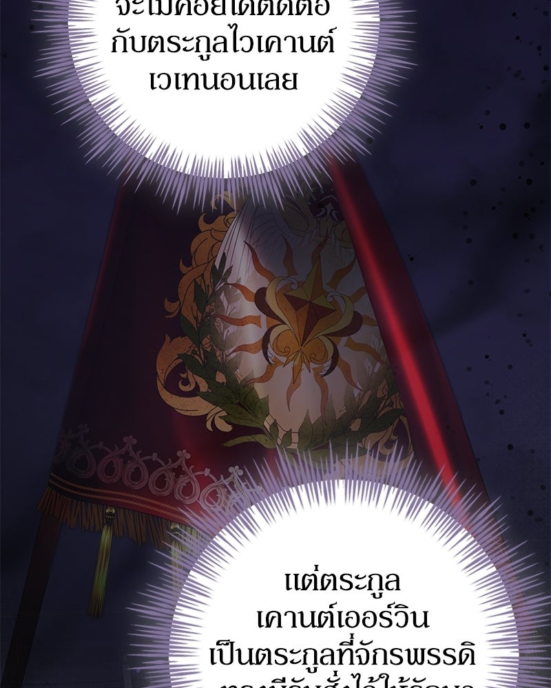 ดัชเชสเชลย - หน้า 13