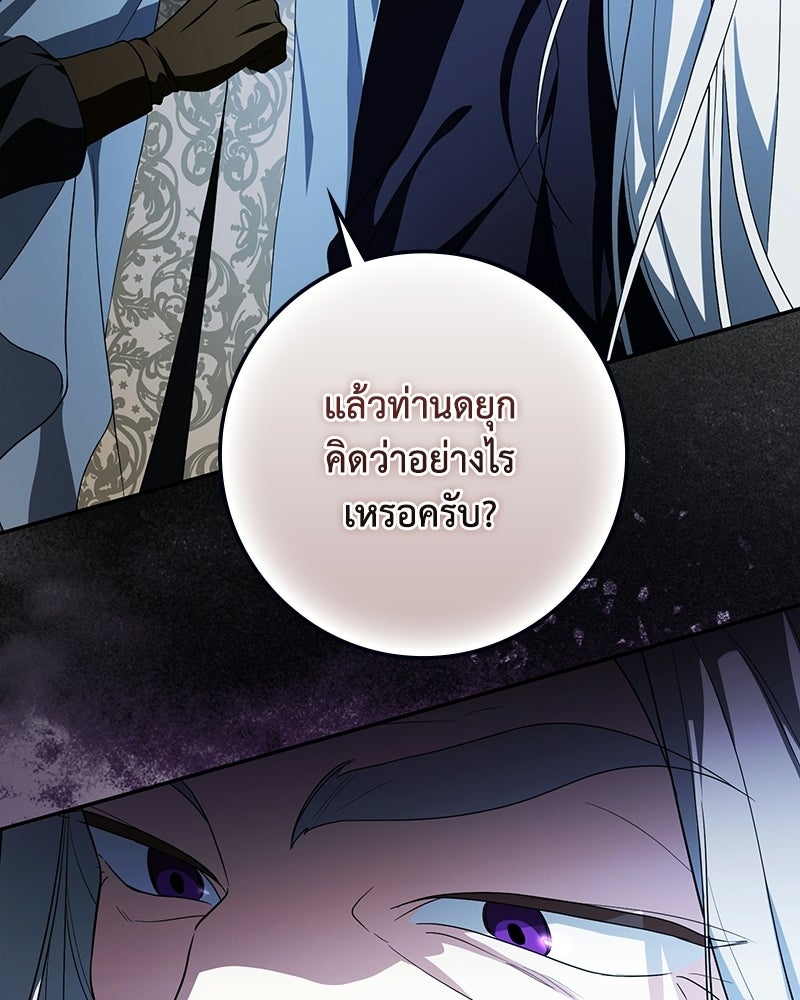 ดัชเชสเชลย - หน้า 136