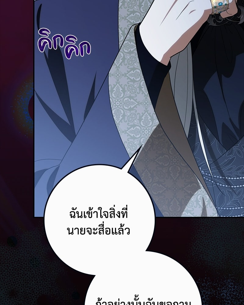 ดัชเชสเชลย - หน้า 141